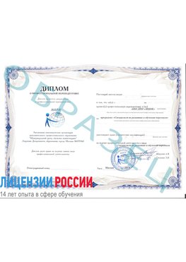 Образец диплома о профессиональной переподготовке Шелехов Профессиональная переподготовка сотрудников 